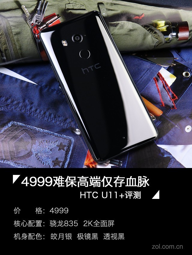 举个栗子：HTC U11+评测：4999难保高端仅存血脉-栗子博客