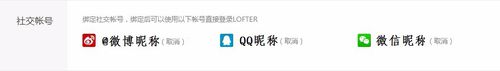 举个栗子：如何解决lofter绑定QQ账号已被关联的问题
