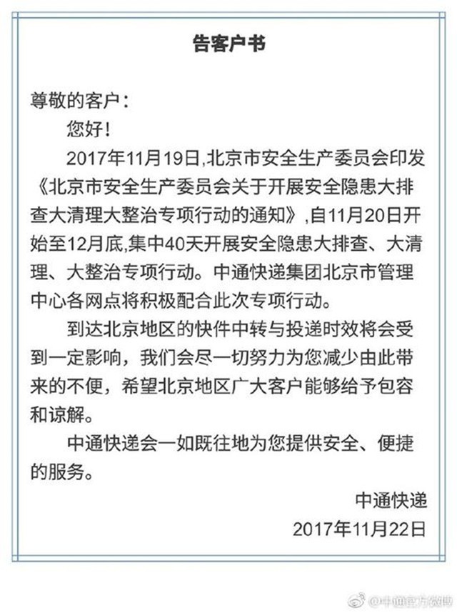 举个栗子：北京市邮政局回应快递受影响问题：未要求关闭-栗子博客