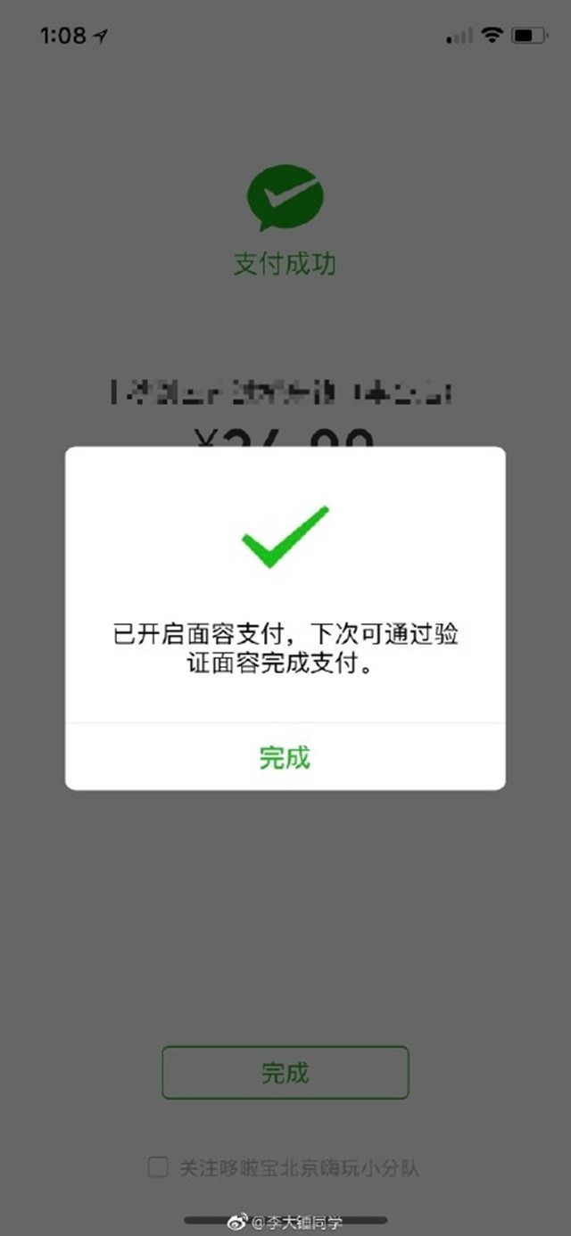 举个栗子：微信App已适配iPhone X：支持Face ID支付