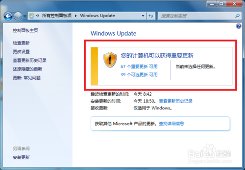 举个栗子：如何关闭Windows7系统的自动安装更新功能