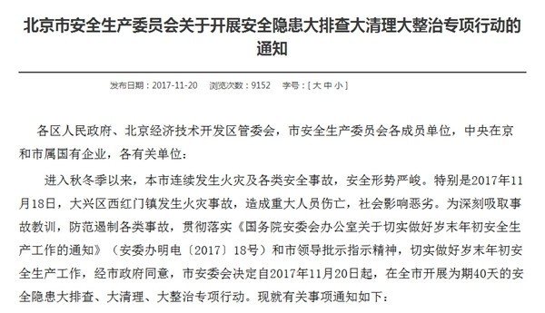 举个栗子：北京物流行业安全排查行动 几乎所有快递受影响-栗子博客