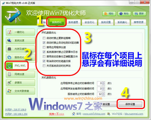 举个栗子：Windows7开机加速全攻略三：开机设置优化
