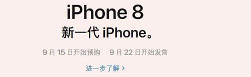 举个栗子：iPhone 8怎么提前预约购买、iPhone X预约时间-栗子博客