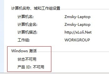 举个栗子：Windows7 激活状态不可用 产品ID不可用解决办法-栗子博客
