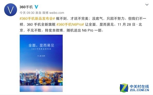 举个栗子：360全面屏手机确定11月28日北京发布-栗子博客