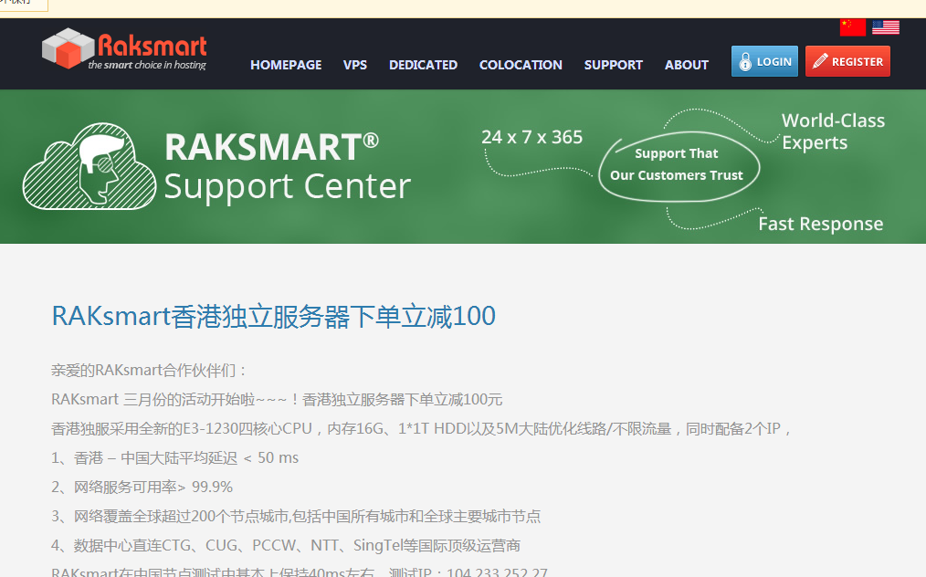 RAKsmart香港独立服务器下单立减100