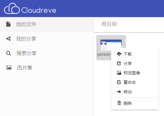 Cloudreve网盘系统 安装展示