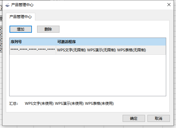 wps2019专业版 V11.8.2.8593下载激活教程