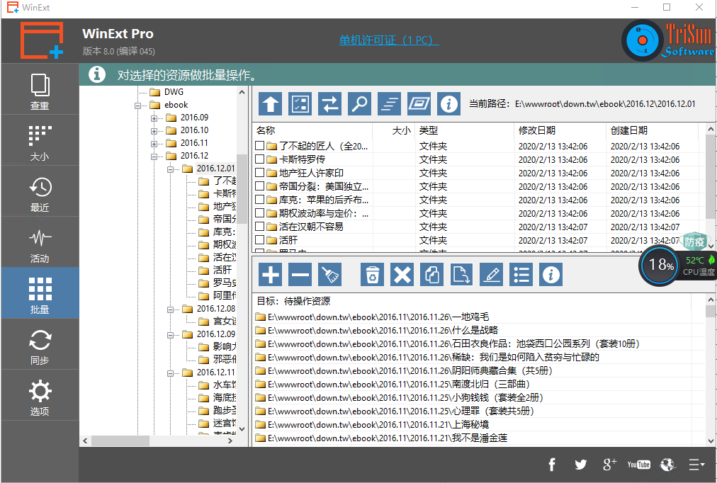 WinExt专业版批量移动文件夹及文件的利器