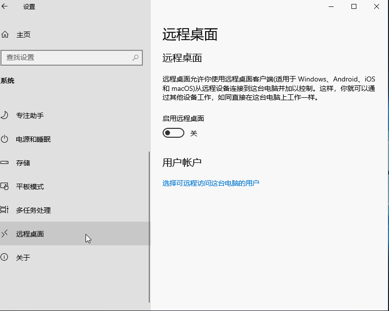 Windows server 2019 简体中文版简单设置远程桌面访问-栗子博客