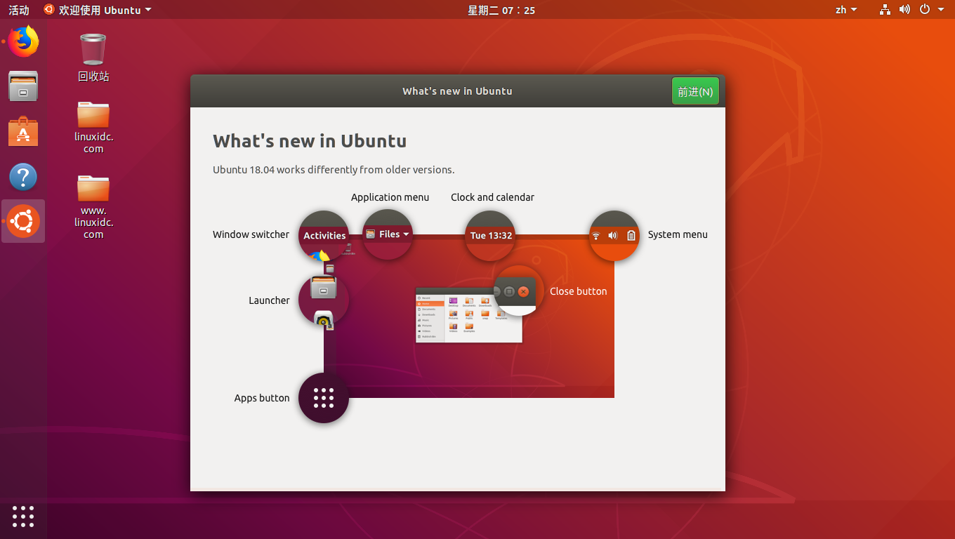 你应该知道关于 Ubuntu 18.04 的一些事
