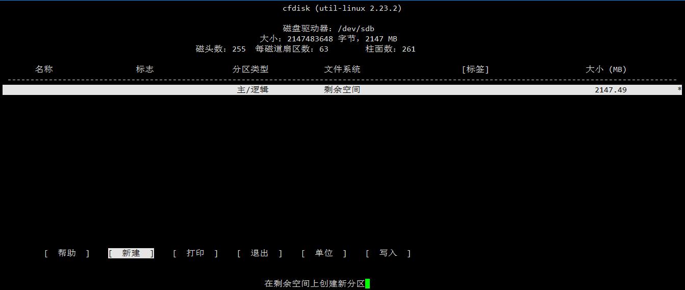 Linux下磁盘分区工具cfdisk的使用