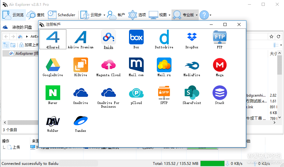 Microsoft 365 E5 OneDrive 使用方法之：Air Explorer Pro（v2.8.1）