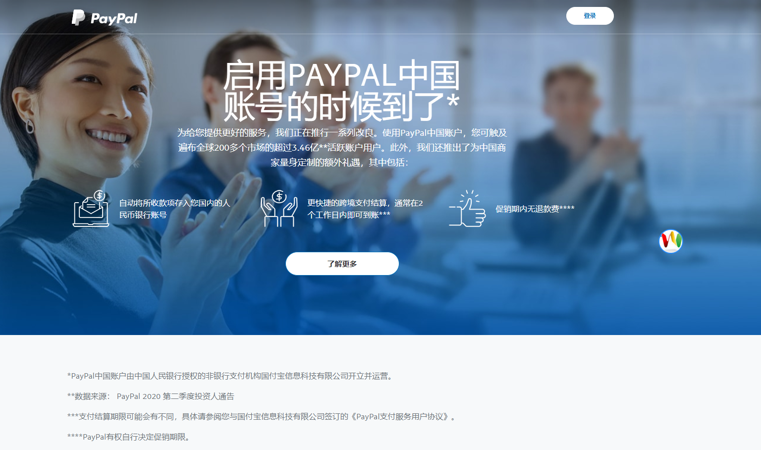 paypal中国官网正式入驻中国国内（国付宝资质）